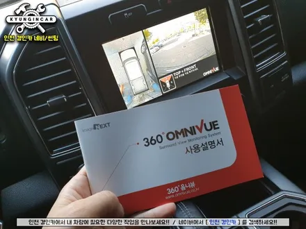 포드 F150 스마트 주차도우미! 360옴니뷰 NS 어라운드뷰 장착