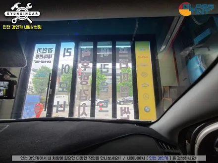 YF소나타 썬팅불량으로 재시공 글라스틴트 선셋 틴팅필름  (인천경인카)