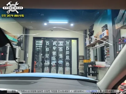 자동차 전면썬팅! 인천경인카에서 이비오스슈젠 GX90 필름으로 그랜저IG 재시공
