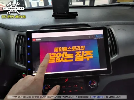 직접구매한 안드로이드 올인원 내비 인천 경인카에서 스포티지R 차량에 설치했어요