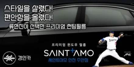 인천 이비오스 슈젠 CX90 틴팅필름 기아자동차 셀토스 전면유리 썬팅시공