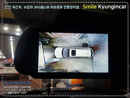 삼성 QM5 360옴니뷰(어라운드뷰 시스템) 7인치 룸미러 장착 by 인천 경인카