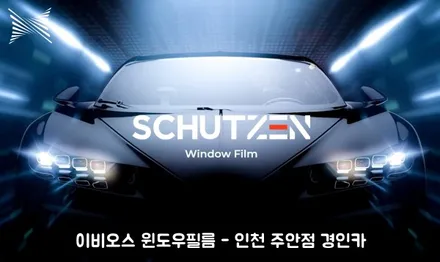 렉스턴 스포츠 전면 앞유리 썬팅 이비오스 슈젠 CX90 열차단필름 틴팅 시공
