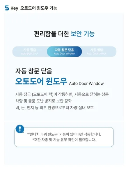 기아 스포티지(NQ5) 스마트오토도어 에스키 S key Lite 장착했어요.