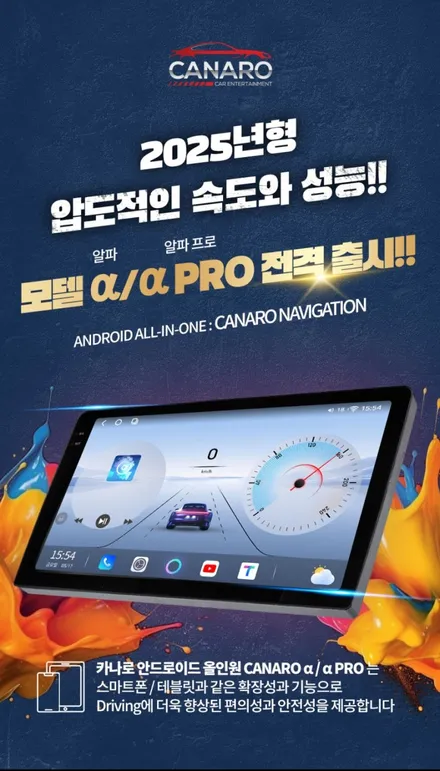 뉴투싼ix 카나로 알파 10.2인치 최고급형 안드로이드 올인원 장착완료