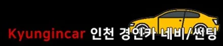 더뉴말리부 루마 피너쿨과 슈퍼 조합썬팅! 아이나비 QXD3000Pro 신차패키지 / 인천 경인카