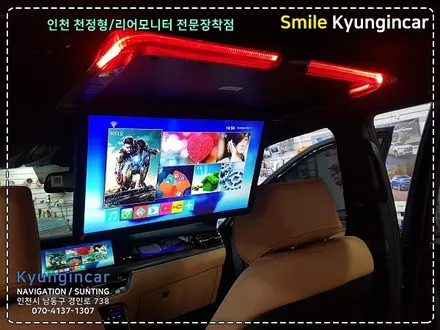인천 모하비 더마스터 비클시네마 레인보우 천정모니터 장착 / 경인카