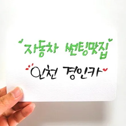 YF소나타 썬팅불량으로 재시공 글라스틴트 선셋 틴팅필름  (인천경인카)