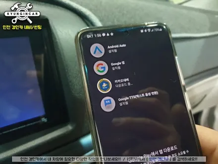 인천 안드로이드 올인원 설치 NF소나타 주안경인카 의뢰장착