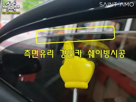 인천 반사썬팅필름 세인트아모 스퍼터 K7차량에 틴팅 재시공