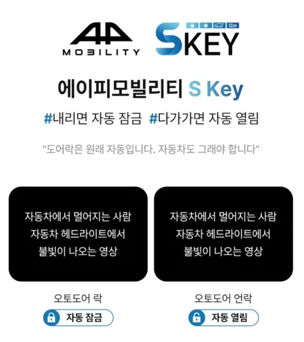 캐스퍼 EV 에스키 S key EV 스마트 오토도어 설치하고 승하차가 편해졌어요.