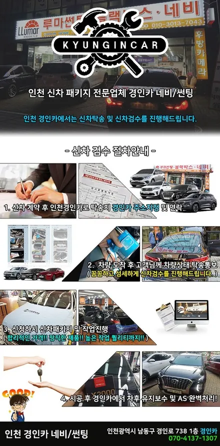 썬팅 추천 루마 열차단필름 시공 블랙박스 투싼IX / 인천 경인카