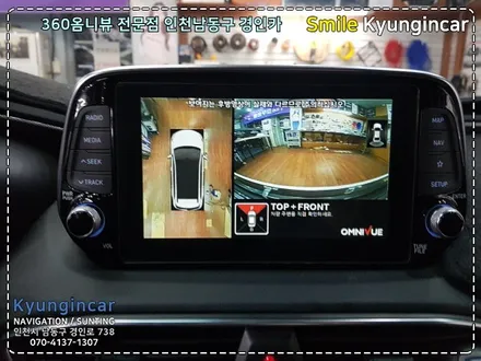 주차도 간편하게! 싼타페TM 순정네비 360옴니뷰(어라운드뷰 시스템) 설치 by 인천 경인카