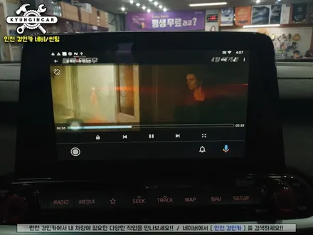 인천 아크로폴리스 티박스 올뉴K3 안드로이드오토 멀티박스 설치