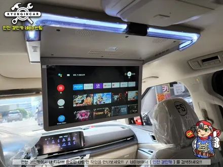 인천 카니발 KA4 천정모니터 전문설치! 비클시네마 VC173ST 플렉스!