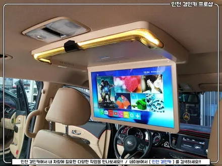 천정모니터달고!! 차크닉 떠나볼까? 비클시네마 VC-173AD + 터치 보조모니터 더뉴카니발 설치 / 인천 경인카