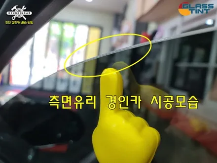 제네시스 EQ900 글라스틴트 선셋 썬팅 반사필름 인천경인카 틴팅재시공