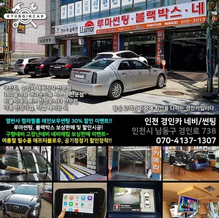 인천 틴팅 레인보우 VGLAM 루마SUPER 썬팅시공 그랜져IG - 경인카