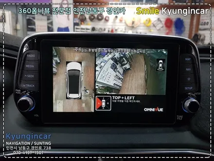 주차도 간편하게! 싼타페TM 순정네비 360옴니뷰(어라운드뷰 시스템) 설치 by 인천 경인카