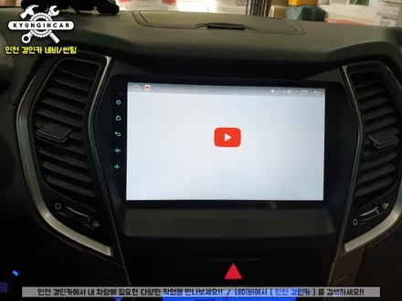 싼타페DM 안드로이드 올인원 인천경인카 의뢰설치