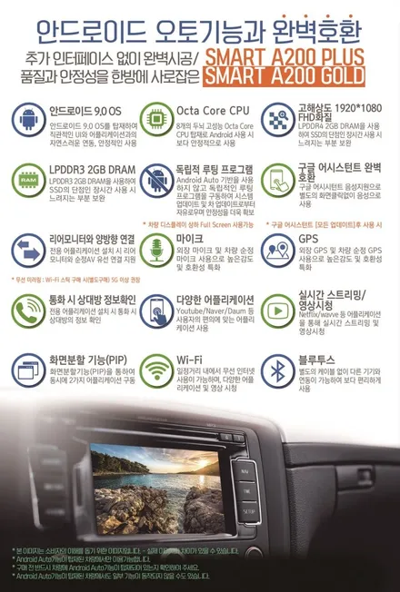 트래버스 스마트 A200 PLUS 안드로이드 오토 인천 주안경인카 설치작업