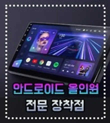 인천 안드로이드 올인원 의뢰설치가 가능한 경인카에서 K5 작업