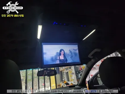 인천 올뉴스포티지 아이나비 IAN-10 안드로이드 오토 셋톱내비설치 + 13인치 천정모니터 장착