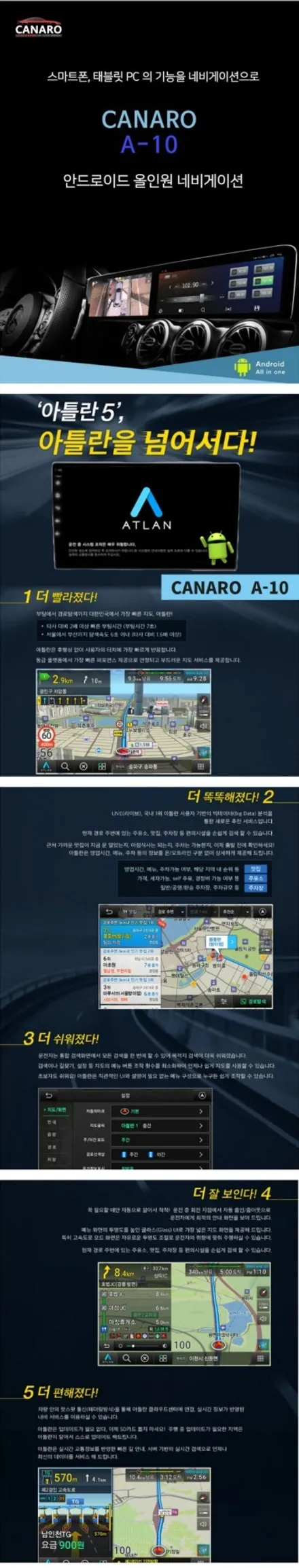 아틀란맵 탑재된 카나로 A10 안드로이드 올인원 K5 설치