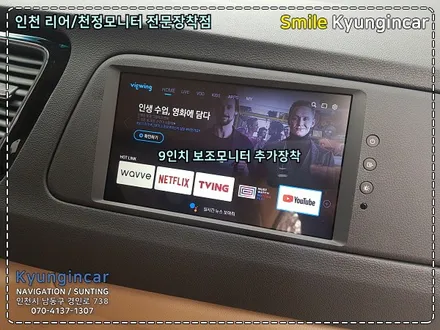 인천 더뉴카니발 하이리무진 하이루프 LG 28인치 리어모니터 by 인천 경인카