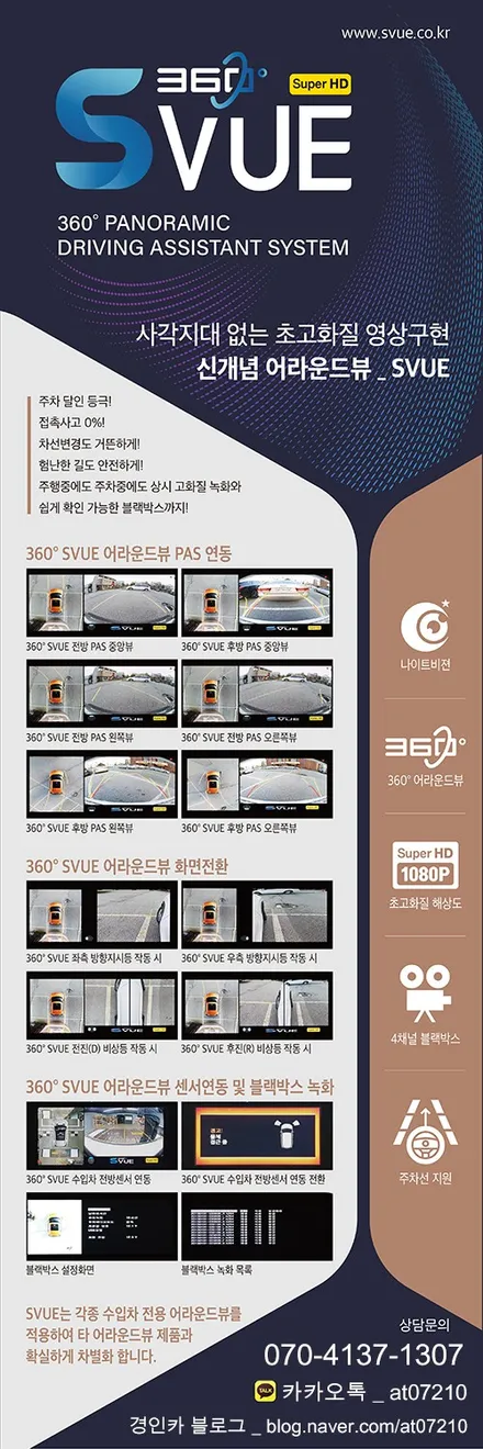 쉐보레 콜로라도 필수템! 고화질 360어라운드뷰 에스뷰 SVUE 시공