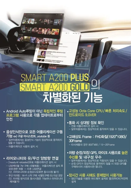 인천 안드로이드 오토설치! 스마트 A200 PLUS 카니발KA4차량 주안경인카 작업