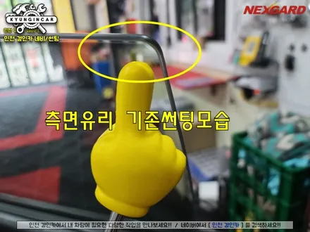 인천 넥스가드 토탈케어 틴팅! TP200 현대투스카니 썬팅제거후 재시공 (주안경인카)