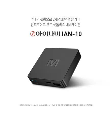 더뉴카닙라 아이나비 IAN-10 안드로이드 오토 시스템 with 천정모니터 연동 인천주안점