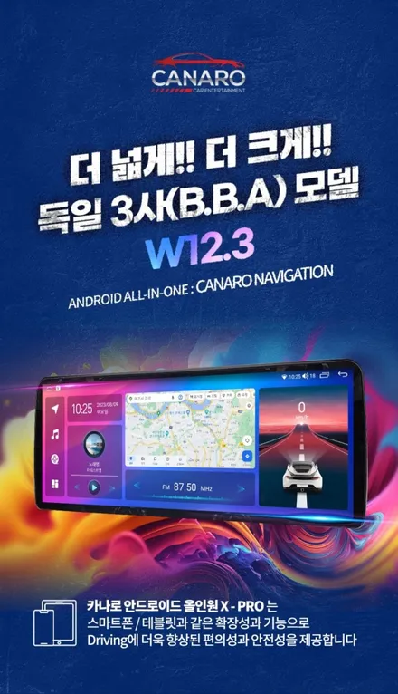 벤츠 E400 카나로 W 12.3 안드로이드 올인원네비 장착했어요.