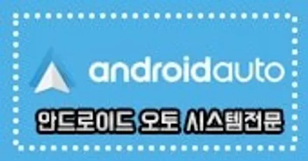 인천 티박스프로 안드로이드 오토 셋탑! 카플레이시스템! K7 설치