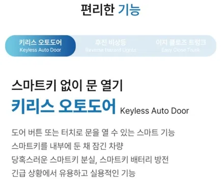 캐스퍼 EV 에스키 S key EV 스마트 오토도어 설치하고 승하차가 편해졌어요.
