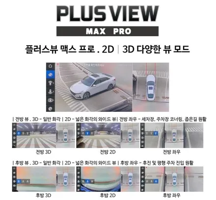 더뉴티볼리 2025 3D플러스뷰 맥스 프로 어라운드뷰 시스템 설치