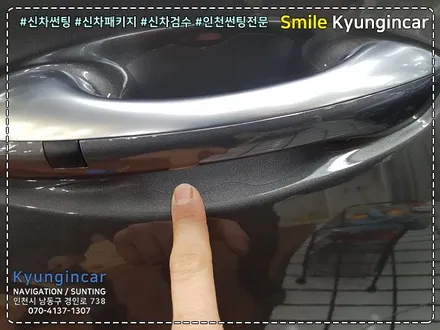 싼타페TM 신차 루마썬팅부터 언더코팅까지 싹다 한방에!! by 인천 경인카