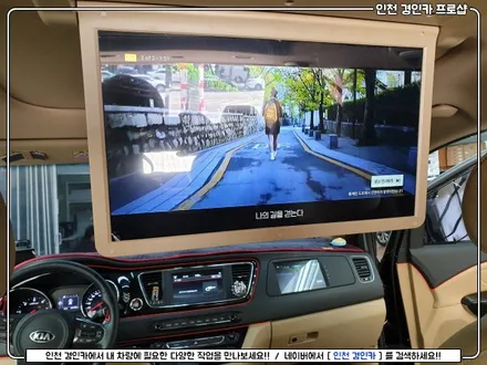 천정모니터달고!! 차크닉 떠나볼까? 비클시네마 VC-173AD + 터치 보조모니터 더뉴카니발 설치 / 인천 경인카