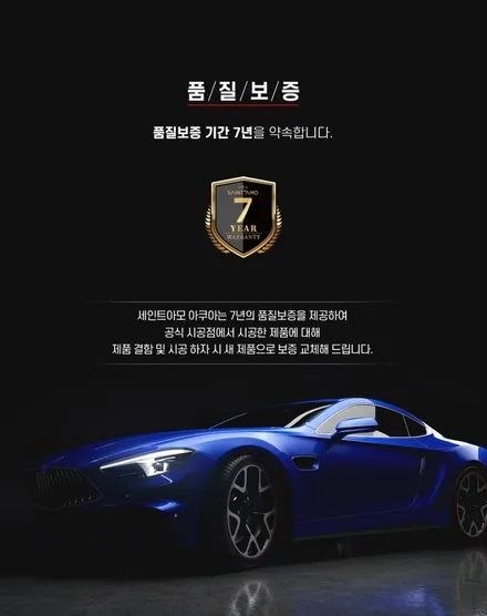 인천 세인트아모 아쿠아82 틴팅필름 기아모닝 전면썬팅 측면재시공
