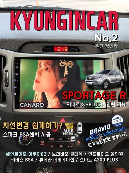 카나로 Q 올인원 안드로이드 내비와 후방카메라 더뉴레이 장착