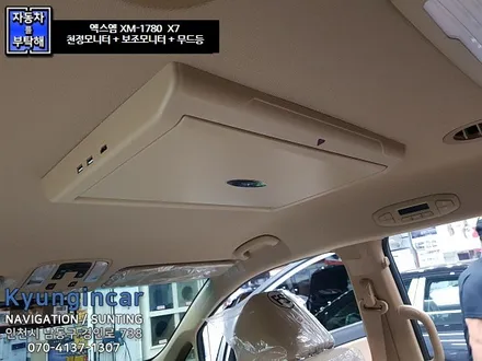 더뉴카니발 엑스엠 천정모니터 XM1780 X7 천장 / 인천 경인카