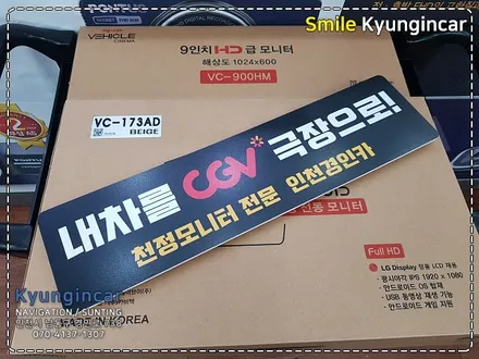 뉴카니발 비클시네마 레인보우 17인치 천정모니터 장착기  / 인천 경인카