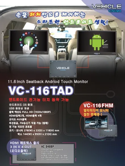 올뉴말리부 리어모니터 비클시네마 VC-116TAD 후석엔터설치 / 인천 경인카