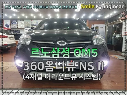 삼성 QM5 360옴니뷰(어라운드뷰 시스템) 7인치 룸미러 장착 by 인천 경인카
