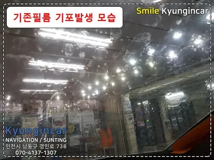 썬팅필름 기포현상으로 재시공 루마 슈퍼필름 NF소나타 틴팅시공 / 인천 경인카