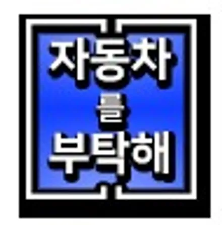 올란도 PX6 안드로이드 올인원 장착 및 트립하단이동 / 인천 경인카
