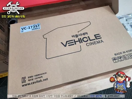 인천 카니발 KA4 천정모니터 전문설치! 비클시네마 VC173ST 플렉스!