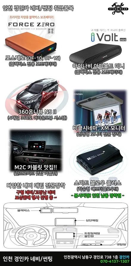 인천 i30CW M2C8000W 카블릿 8인치 매립형장착 / 경인카
