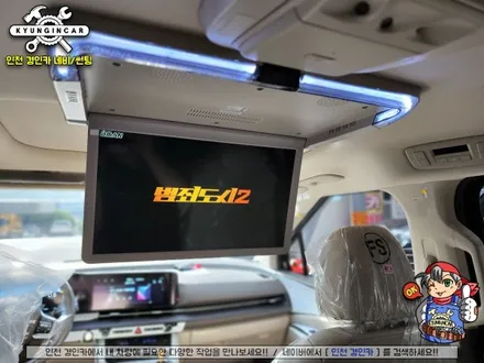 인천 카니발 KA4 천정모니터 전문설치! 비클시네마 VC173ST 플렉스!